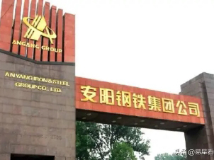安鋼集團